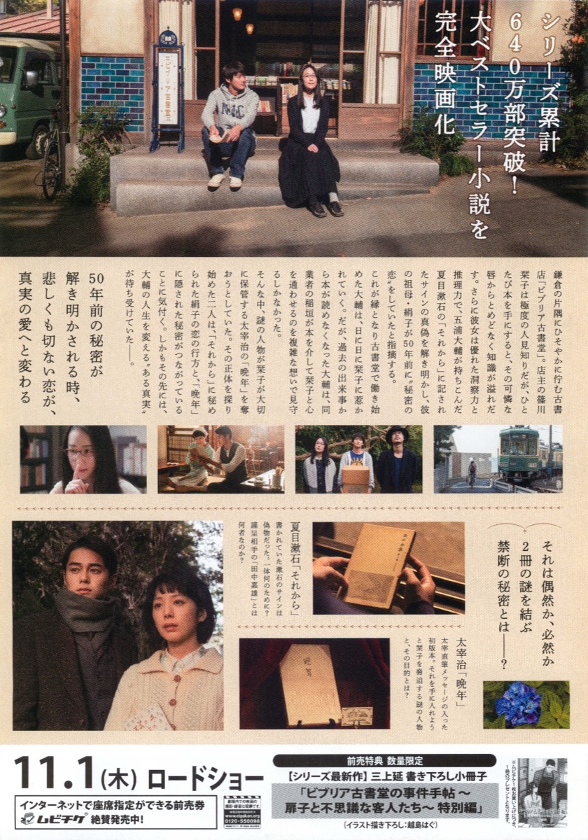 ビブリア古書堂の事件手帖