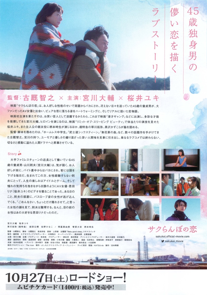 サクらんぼの恋
