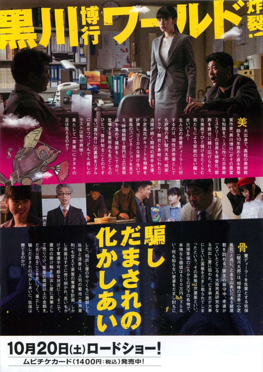 文福茶釜