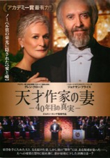 天才作家の妻 40年目の真実
