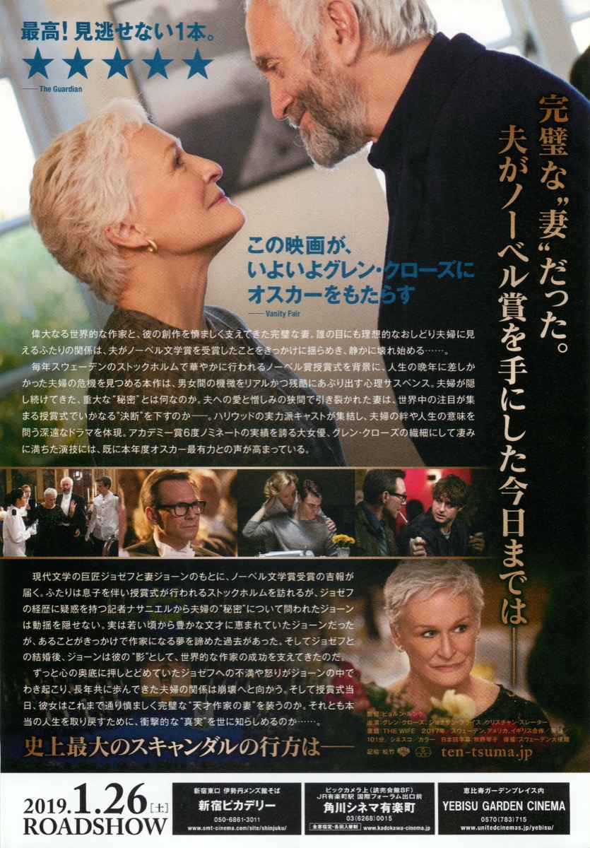天才作家の妻 40年目の真実