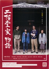 二階堂家物語