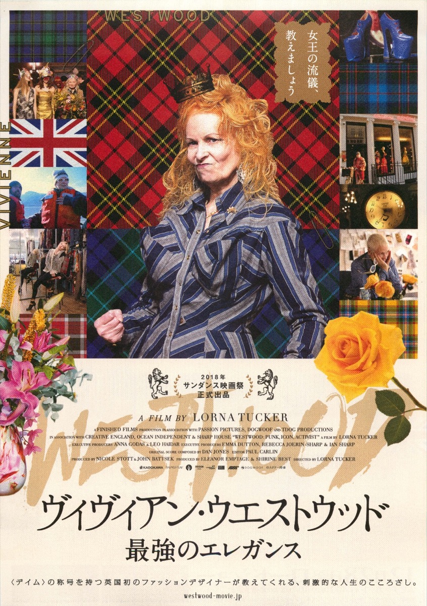 ヴィヴィアン・ウエストウッド　最強のエレガンス