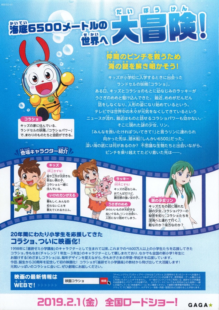 映画コラショの海底わくわく大冒険！