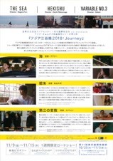 アジア三面鏡2018〈Journey〉