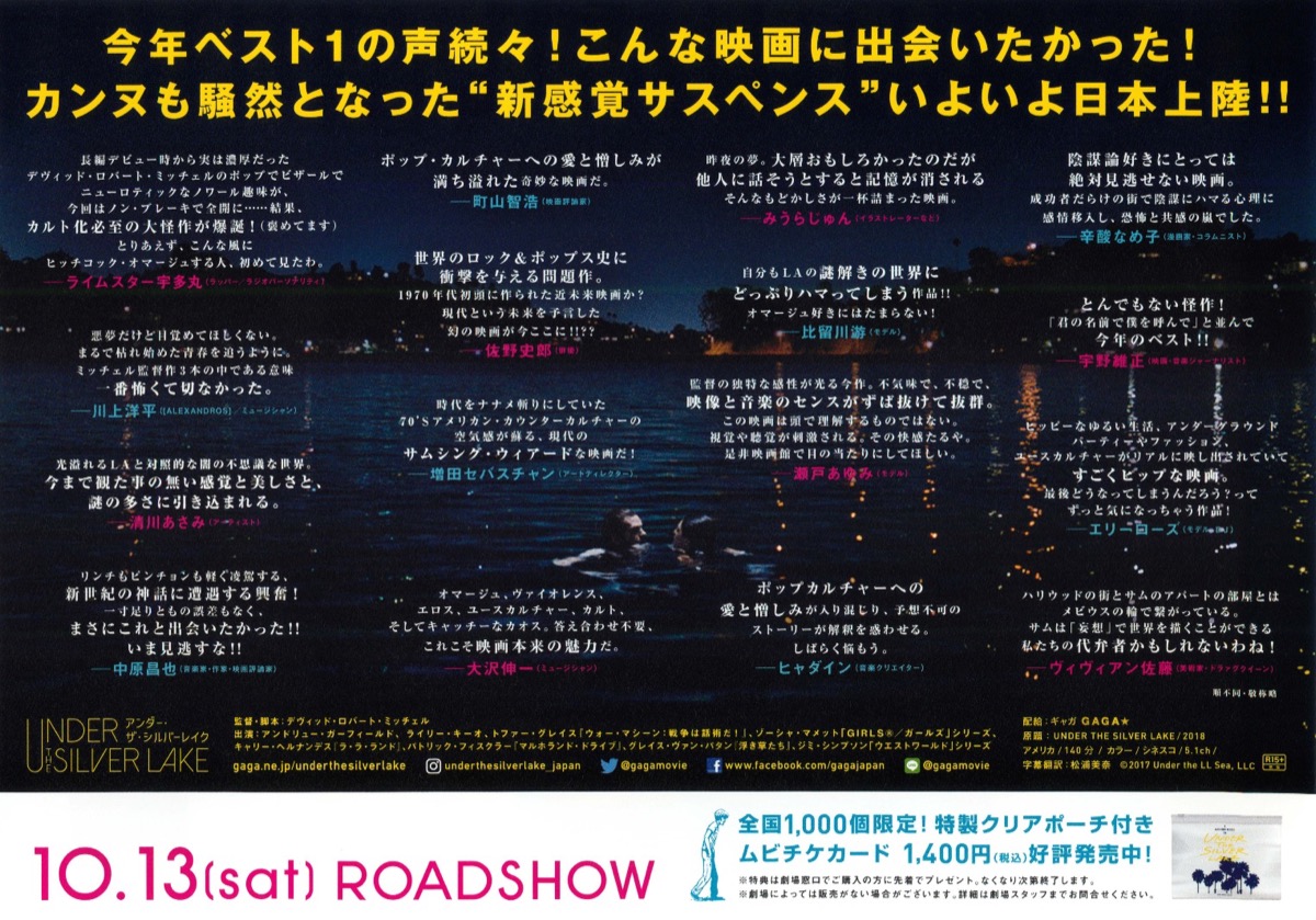アンダー・ザ・シルバーレイク