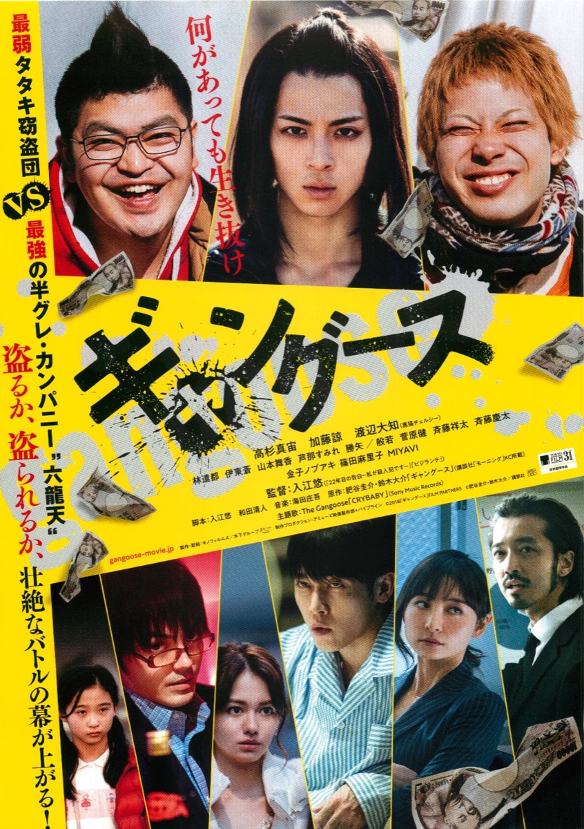 ギャングース