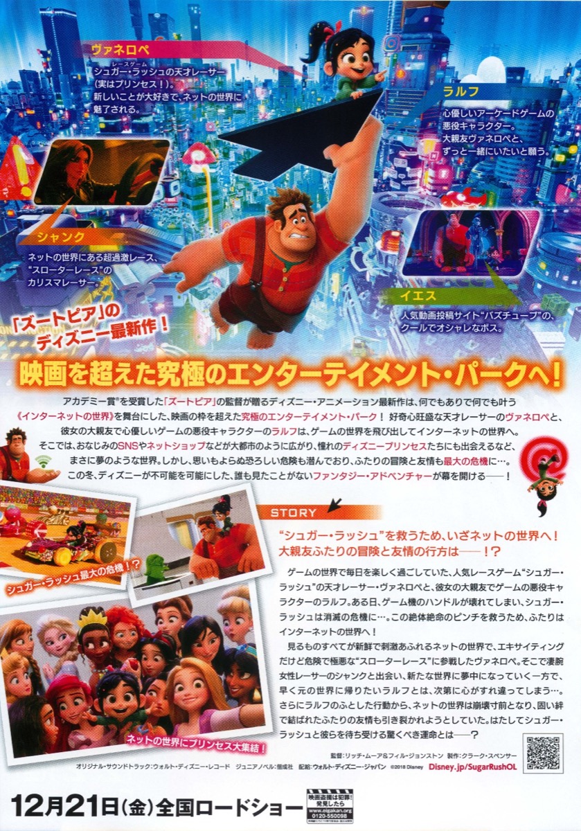 シュガー・ラッシュ：オンライン