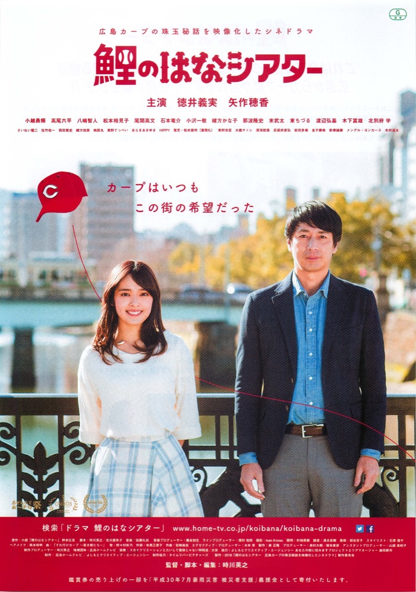 鯉のはなシアター