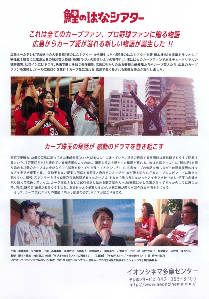 鯉のはなシアター