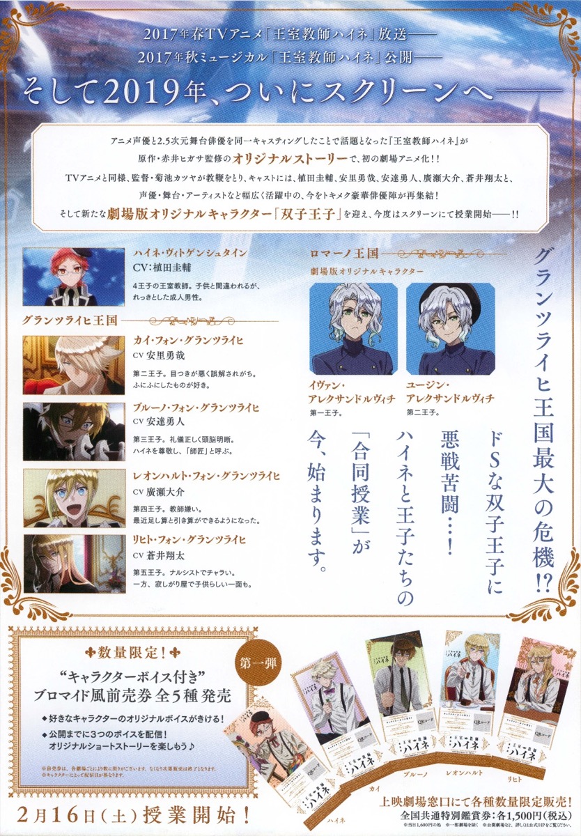 劇場版 王室教師ハイネ