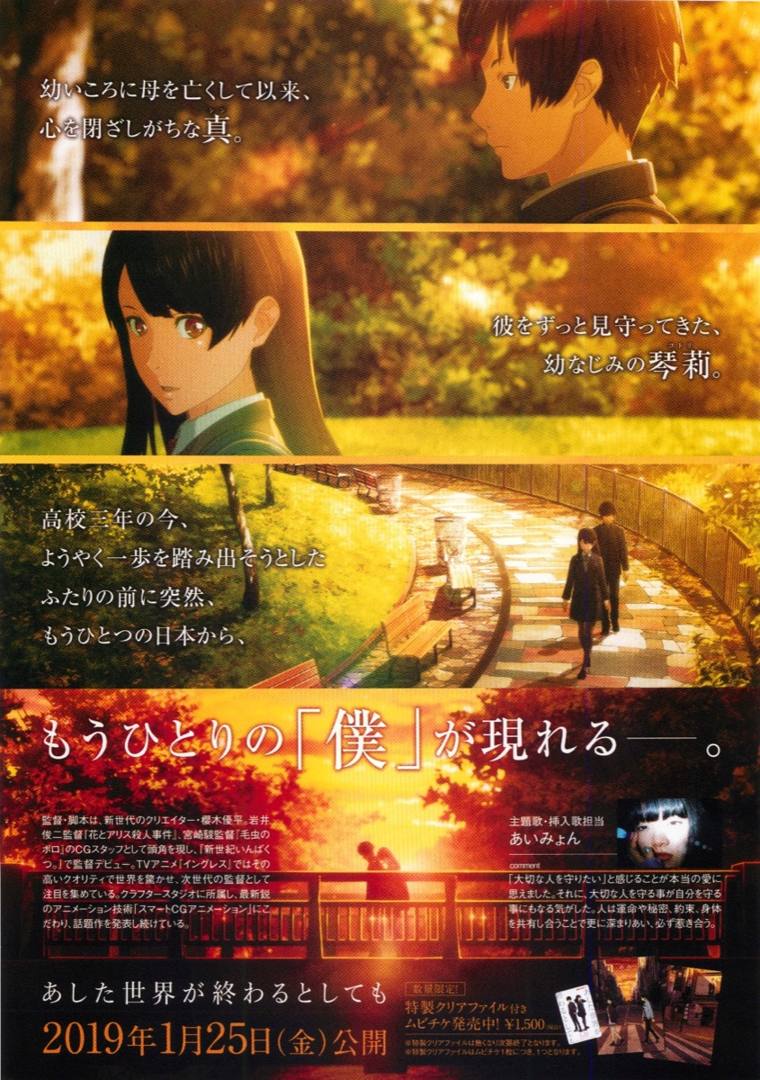 あした世界が終わるとしても