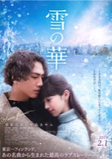 雪の華