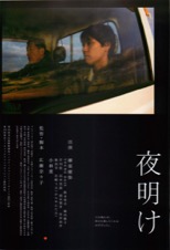 夜明け