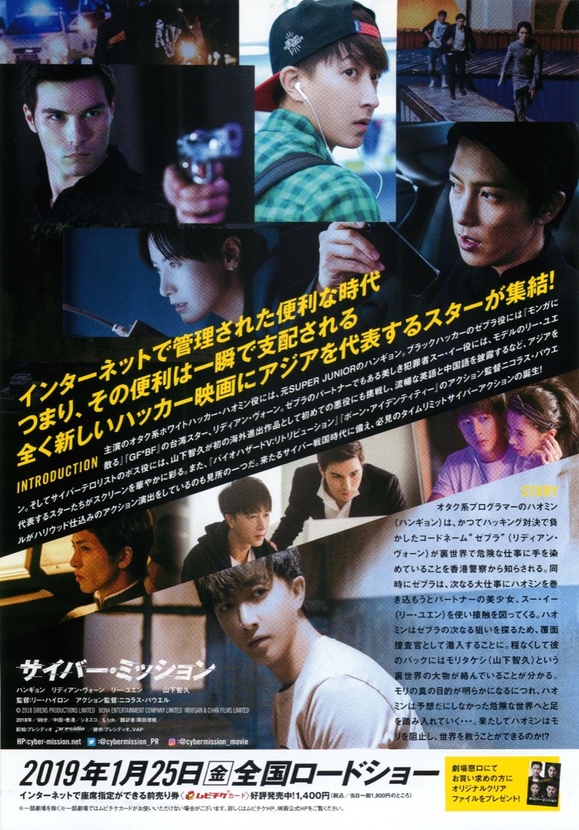 サイバー・ミッション