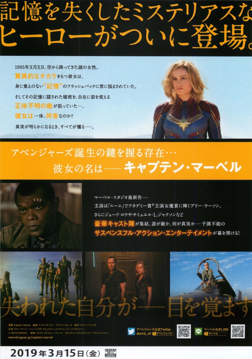 キャプテン・マーベル