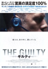 THE GUILTY ギルティ