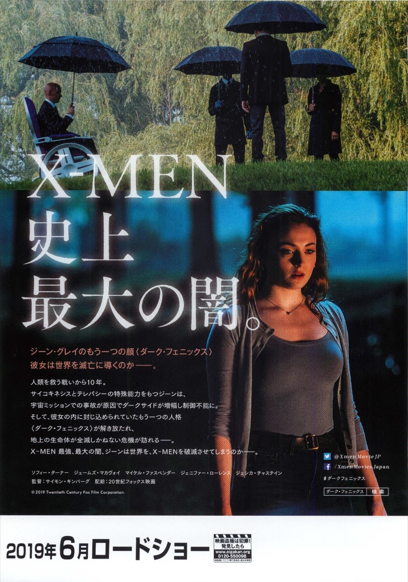 X-MEN：ダーク・フェニックス