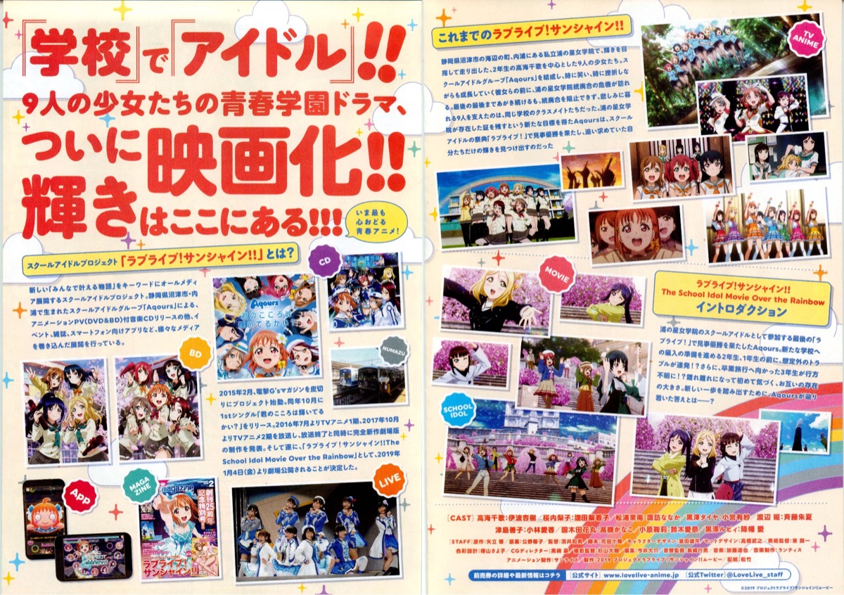 ラブライブ！サンシャイン‼︎The School Idol Movie Over the Rainbow