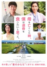 母を亡くした時、僕は遺骨を食べたいと思った。