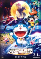 映画ドラえもんのび太の月面探査記