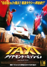 TAXi ダイヤモンド・ミッション