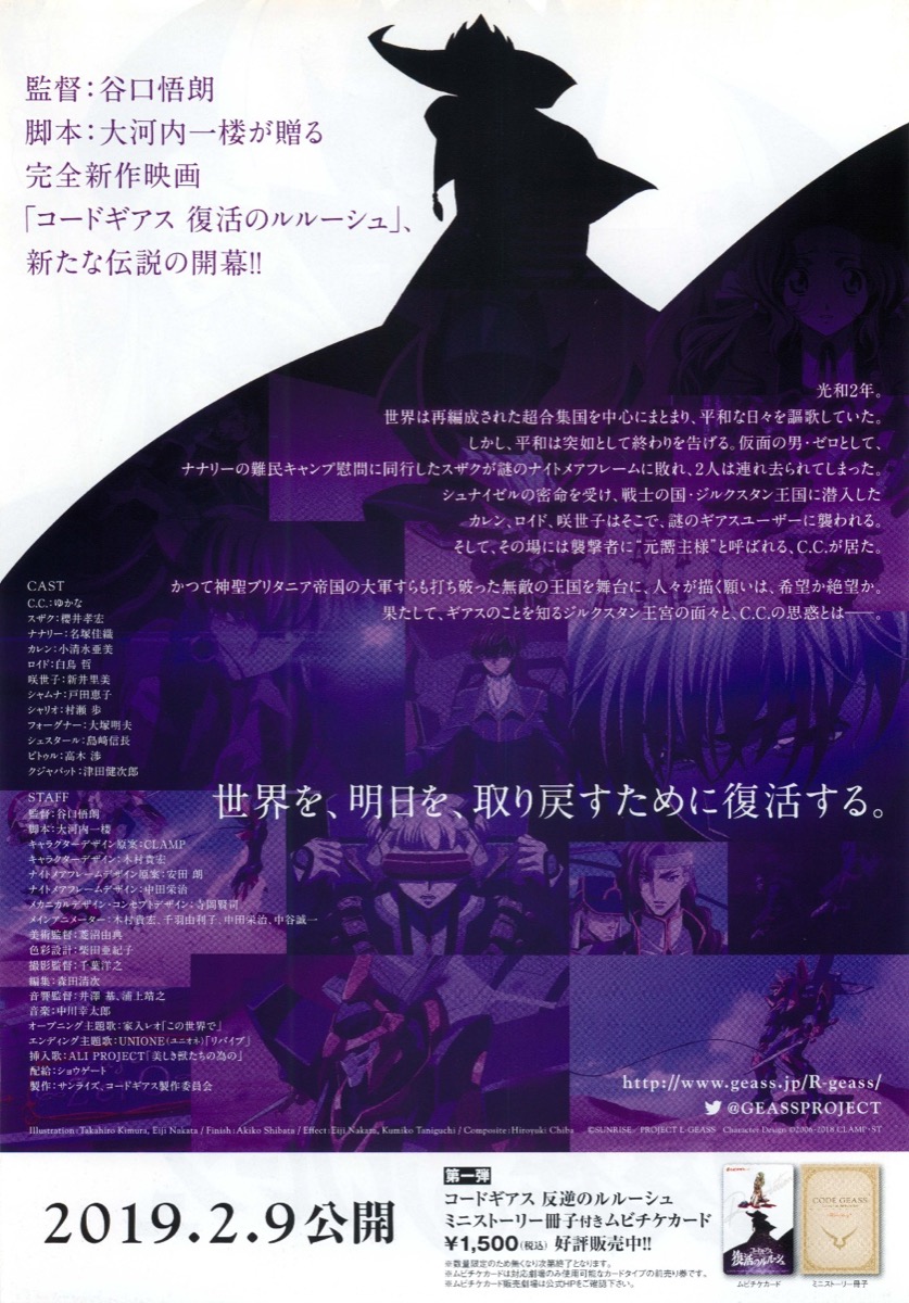 コードギアス 復活のルルーシュ