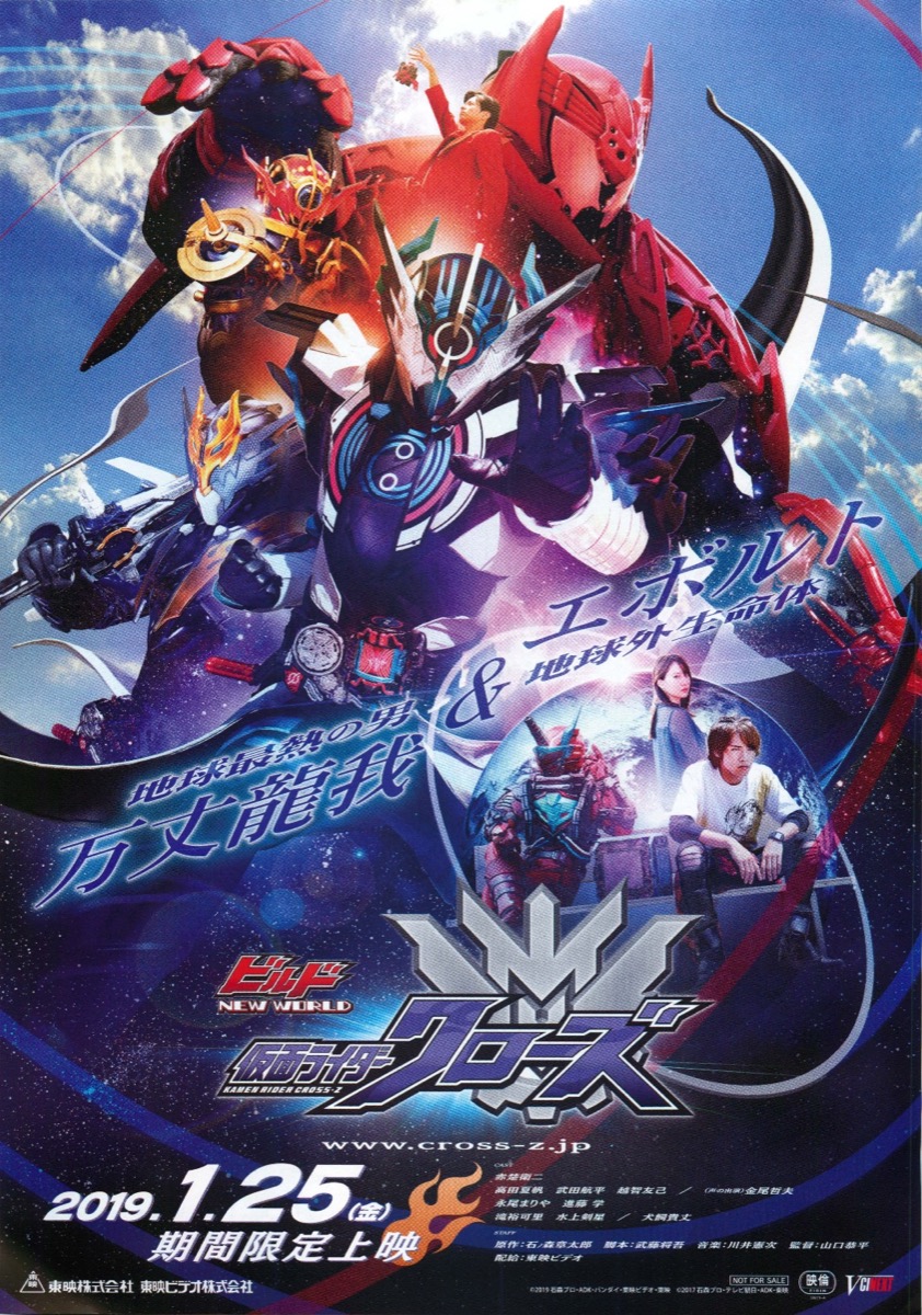 ビルド NEW WORLD 仮面ライダークローズ