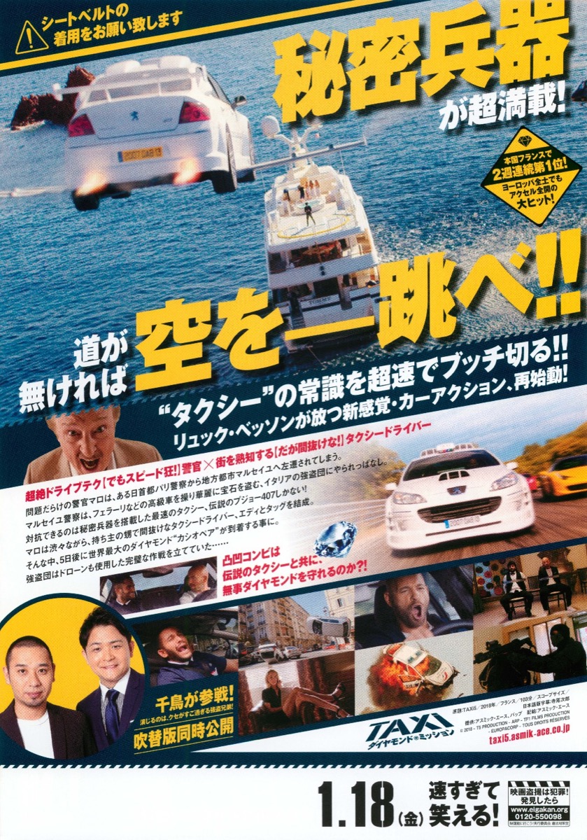 TAXi ダイヤモンド・ミッション