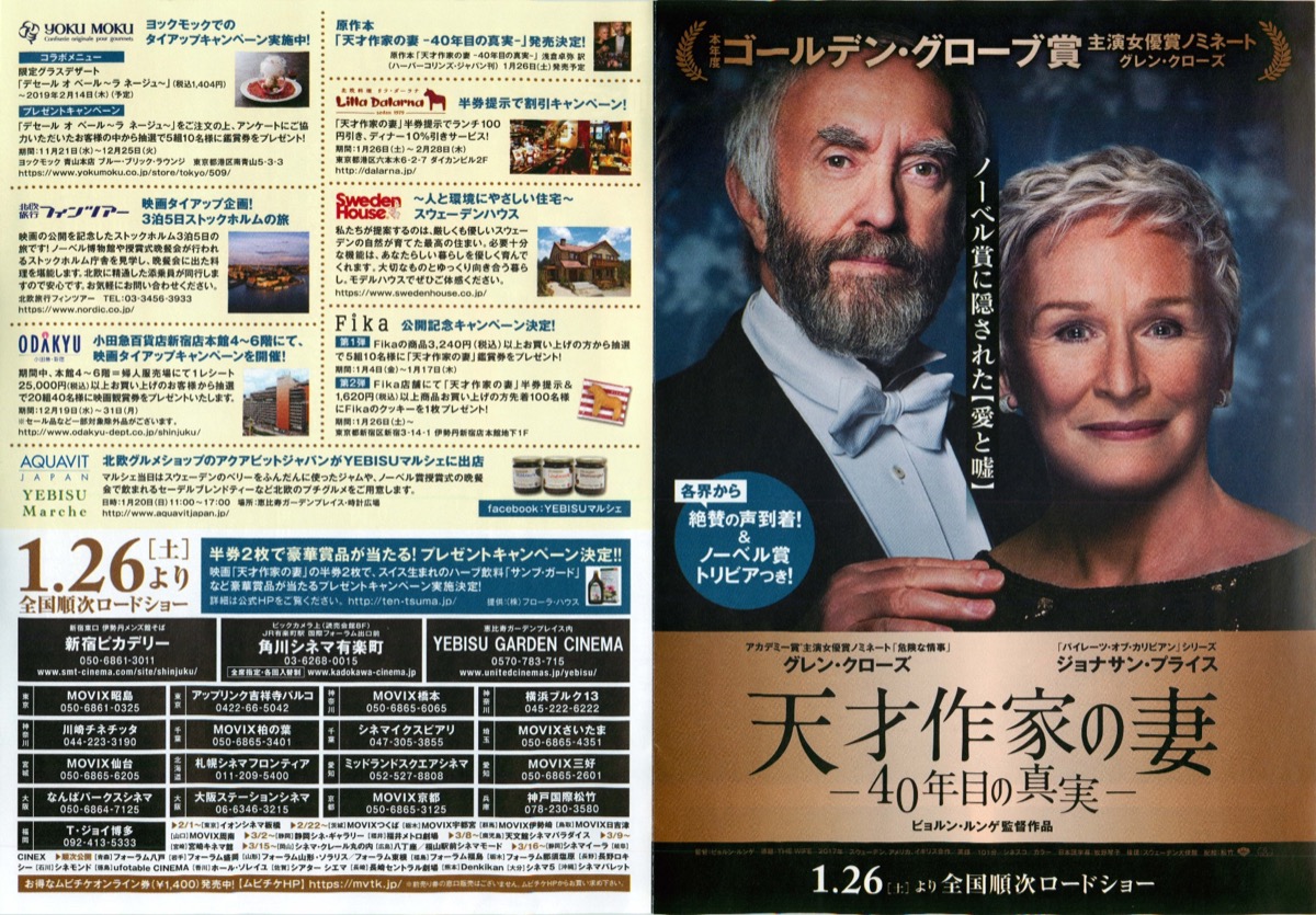 天才作家の妻 40年目の真実