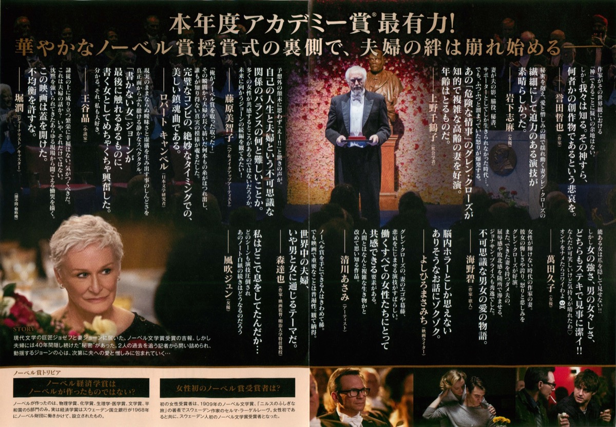 天才作家の妻 40年目の真実