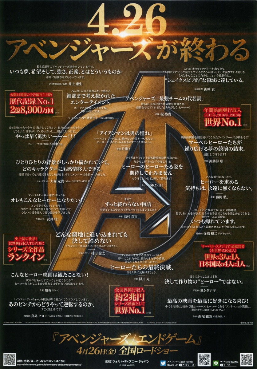 アベンジャーズ/エンドゲーム