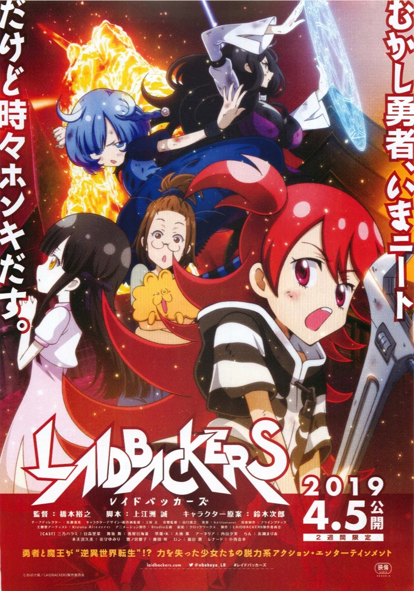 LAIDBACKERS-レイドバッカーズ-