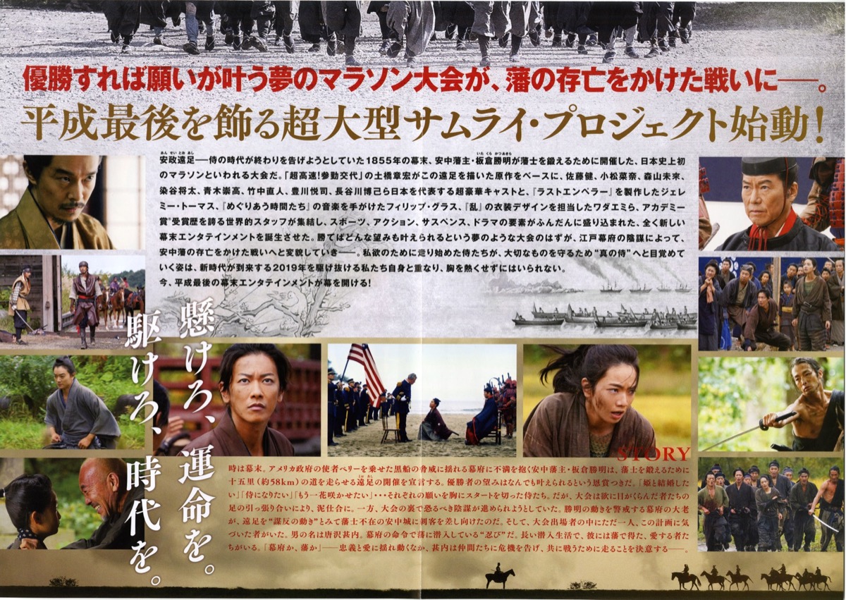 サムライマラソン