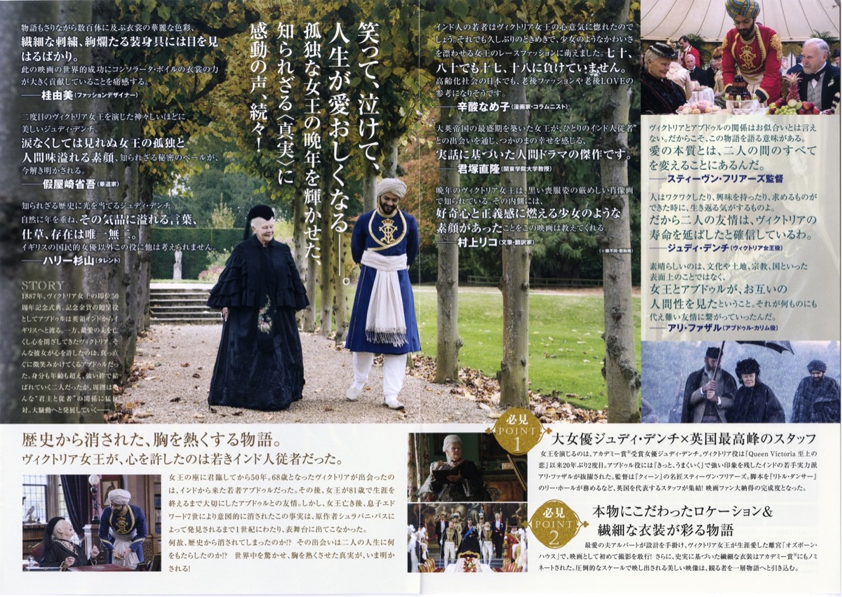 ヴィクトリア女王 〜最後の秘密〜