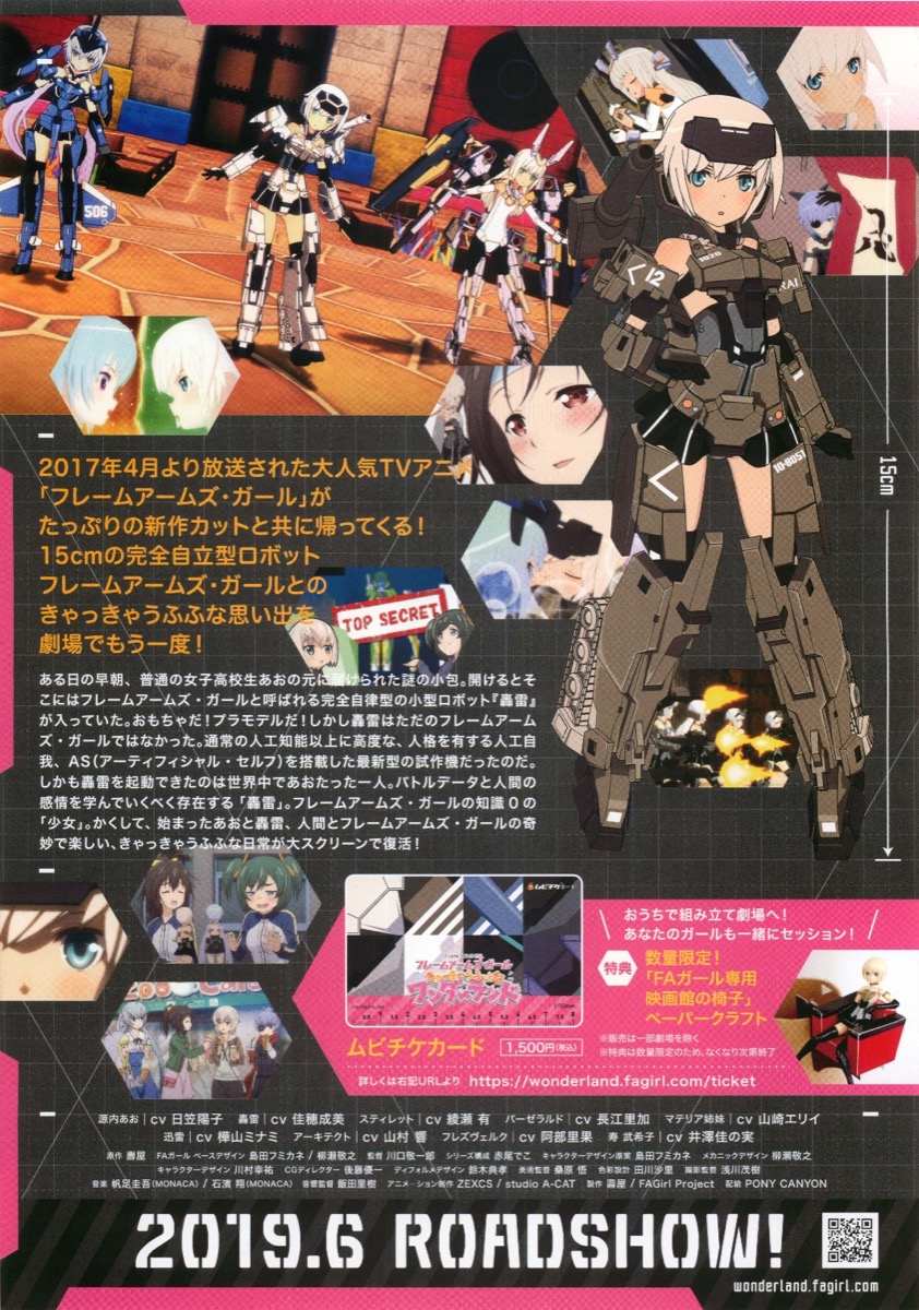 フレームアームズ・ガール　きゃっきゃうふふなワンダーランド