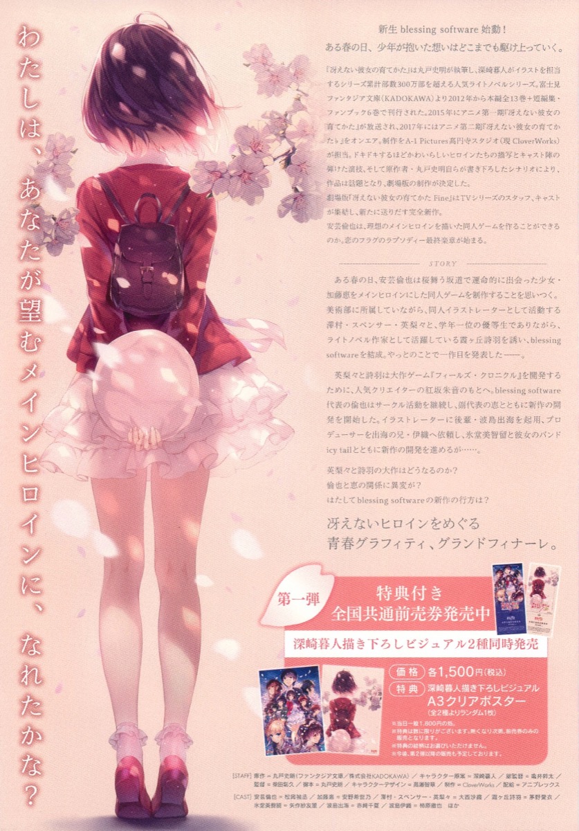 冴えない彼女の育てかた　Fine