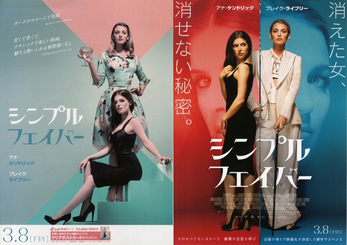 シンプル・フェイバー