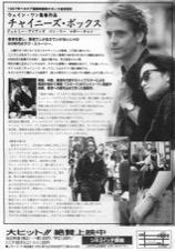 チャイニーズ・ボックス