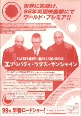 エブリバディ・ラブズ・サンシャイン