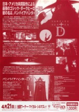 バンパイアハンターD