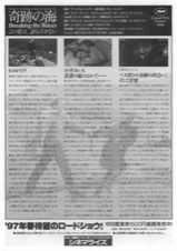 奇跡の海