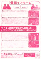 電話でアモーレ