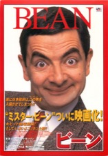 ビーン