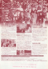 ミュージック・オブ・ハート