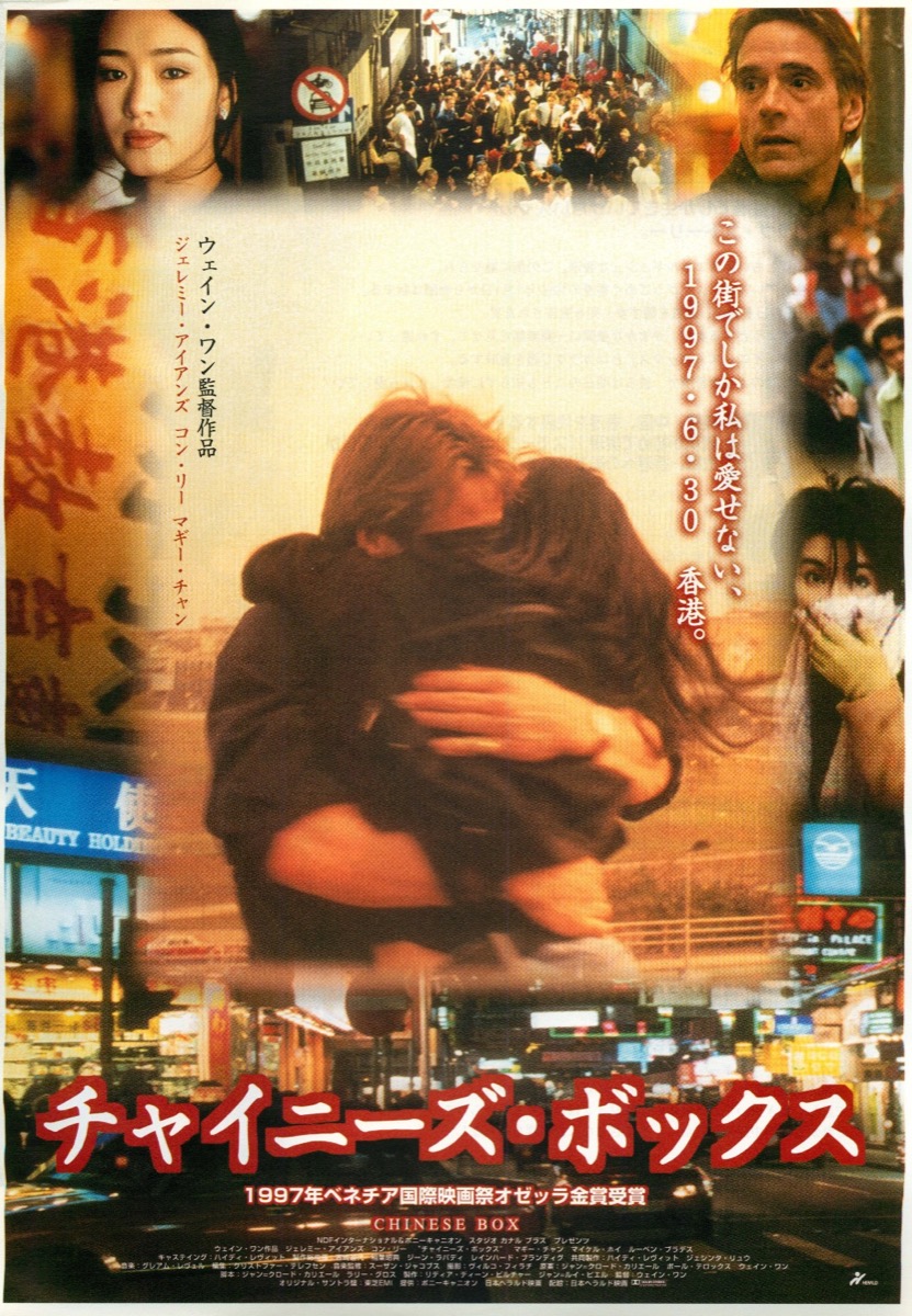 チャイニーズ・ボックス