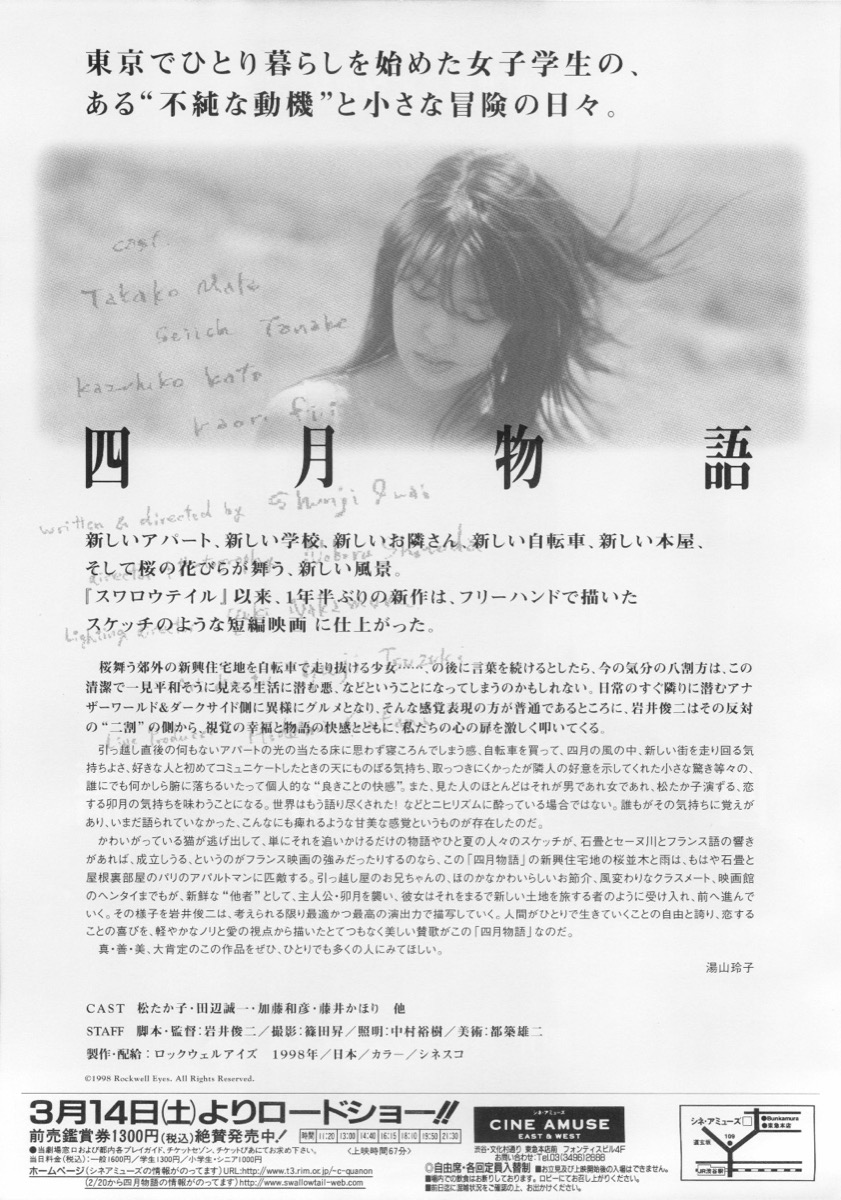 四月物語