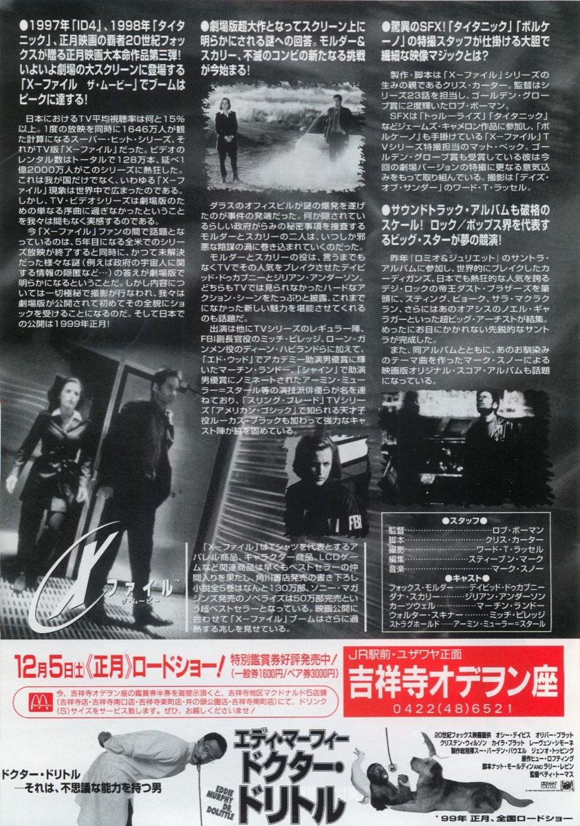 X–ファイル ザ・ムービー