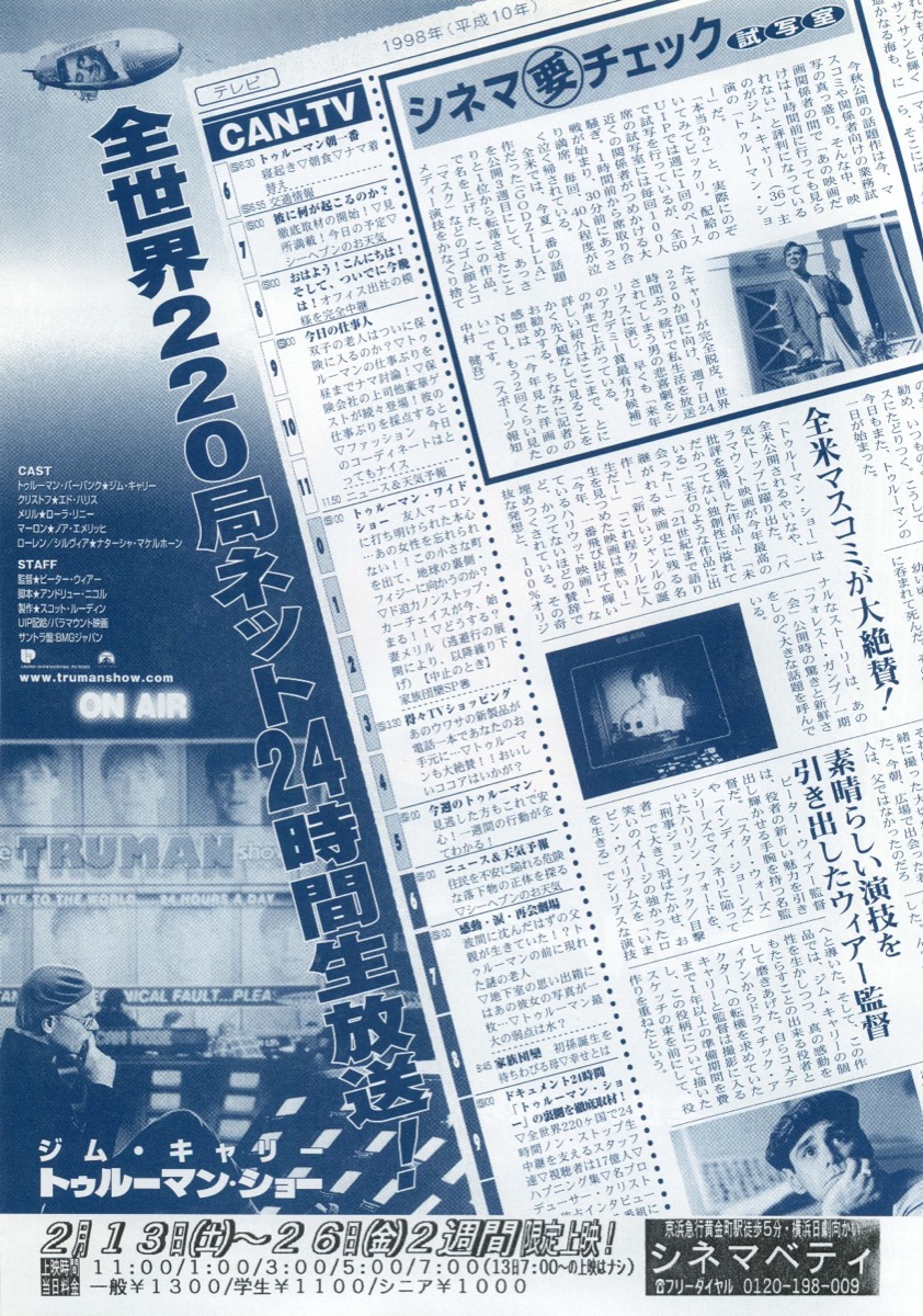 トゥルーマン・ショー