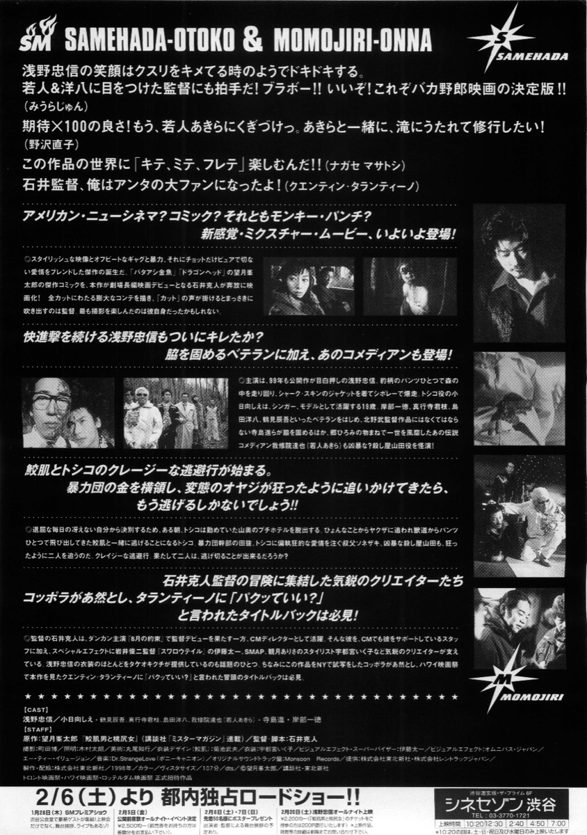 鮫肌男と桃尻女